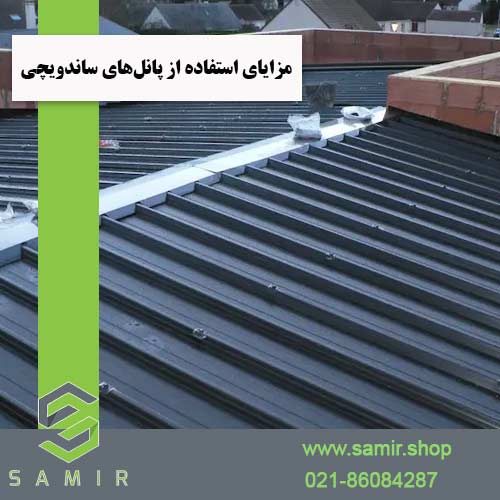 مزایای استفاده از پانل های ساندویچی سمیرشاپ