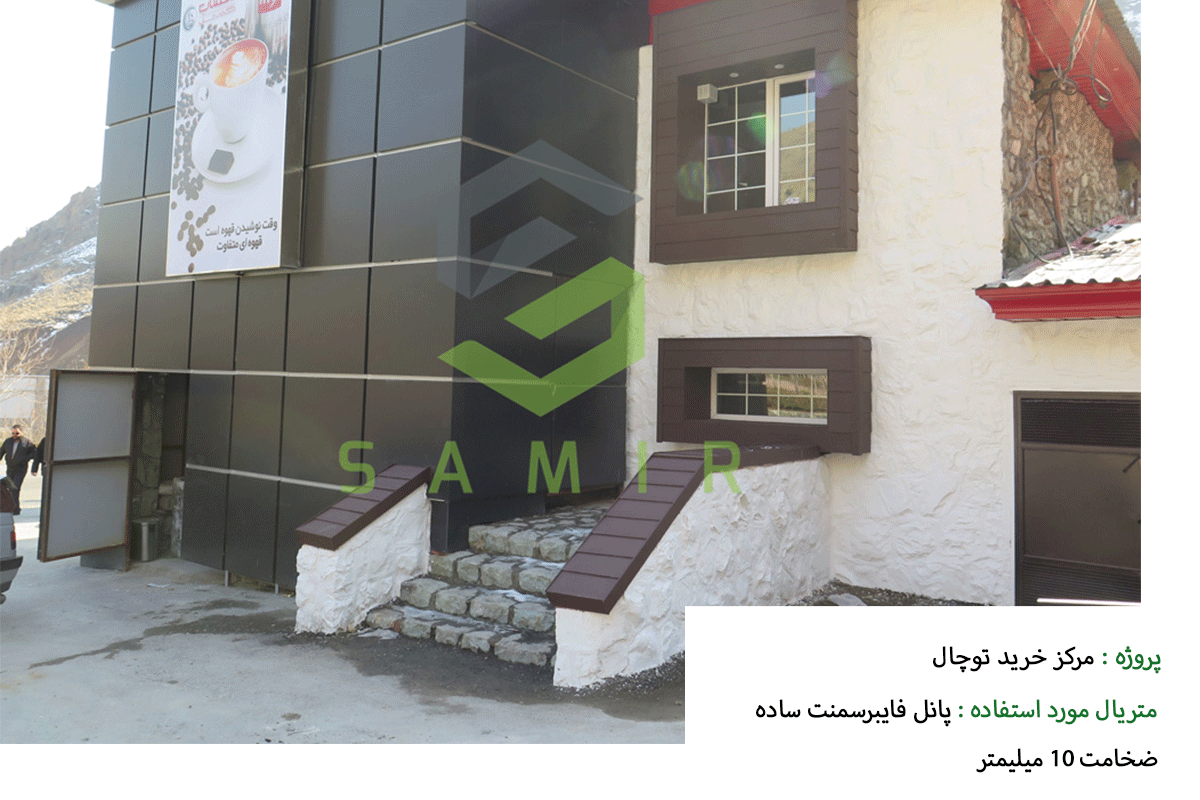 پروژه مرکز خرید توچال سمیر شاپ